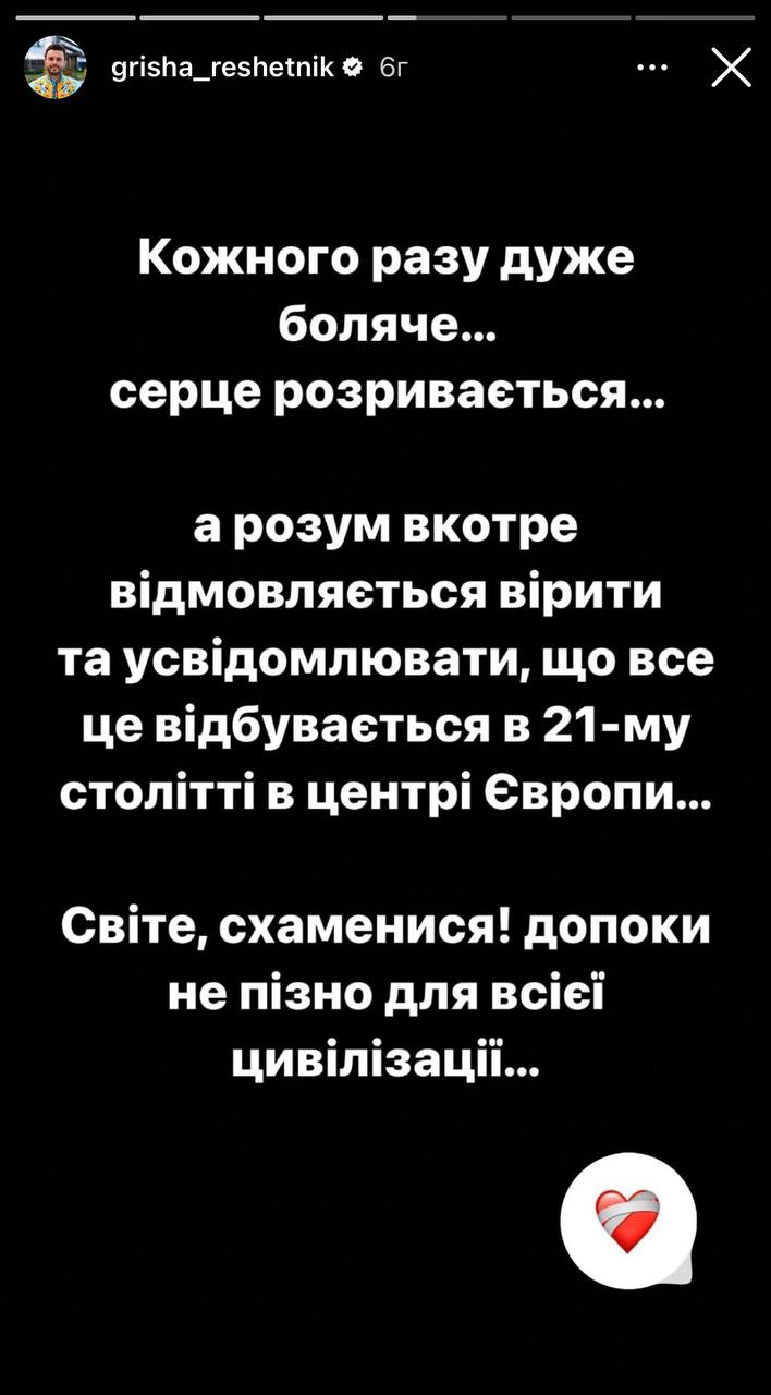 Никитюк пряталась в ванной, а Клопотенко показал средний палец РФ: звезды о ракетной атаке по Украине
